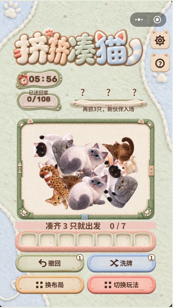 挤挤凑猫游戏截图