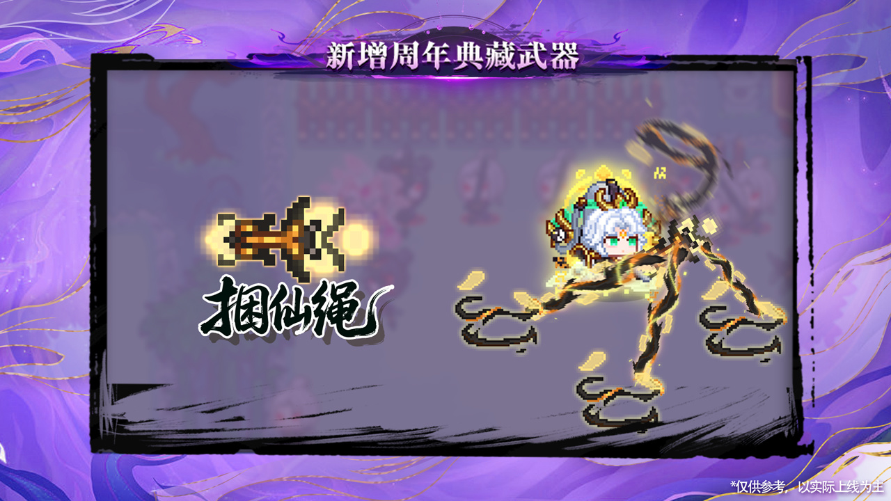 封神系列主题典藏武器