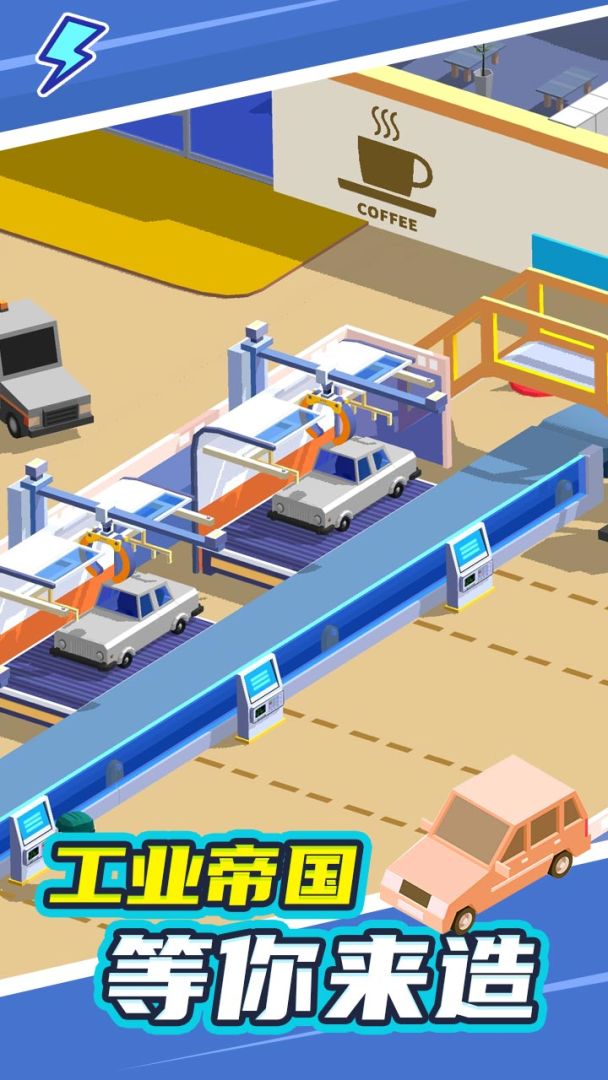 汽车工业大亨游戏截图