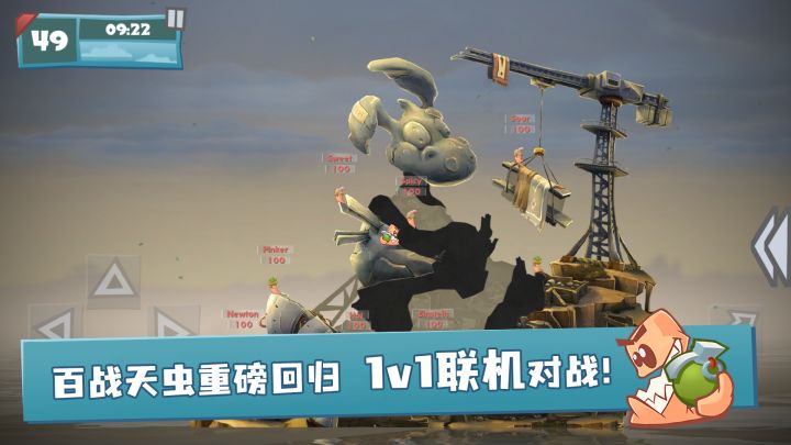 百战天虫截图