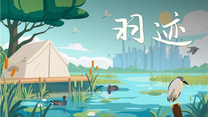 羽迹游戏截图