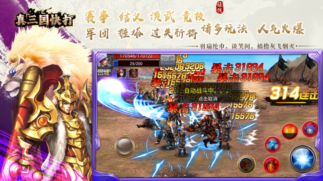 真三国快打游戏截图
