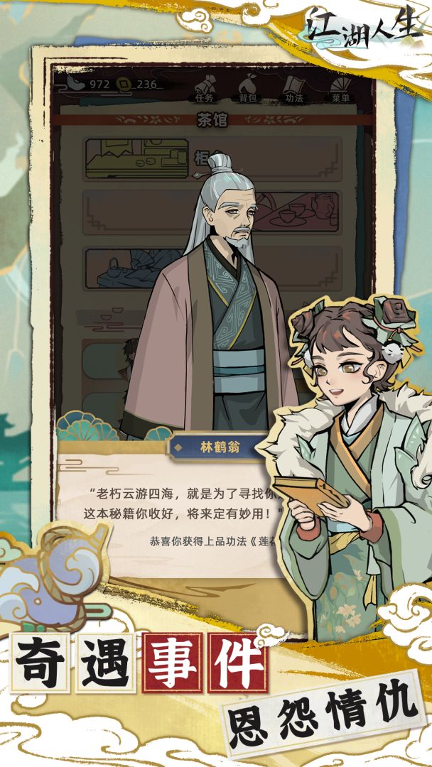 江湖人生游戏截图