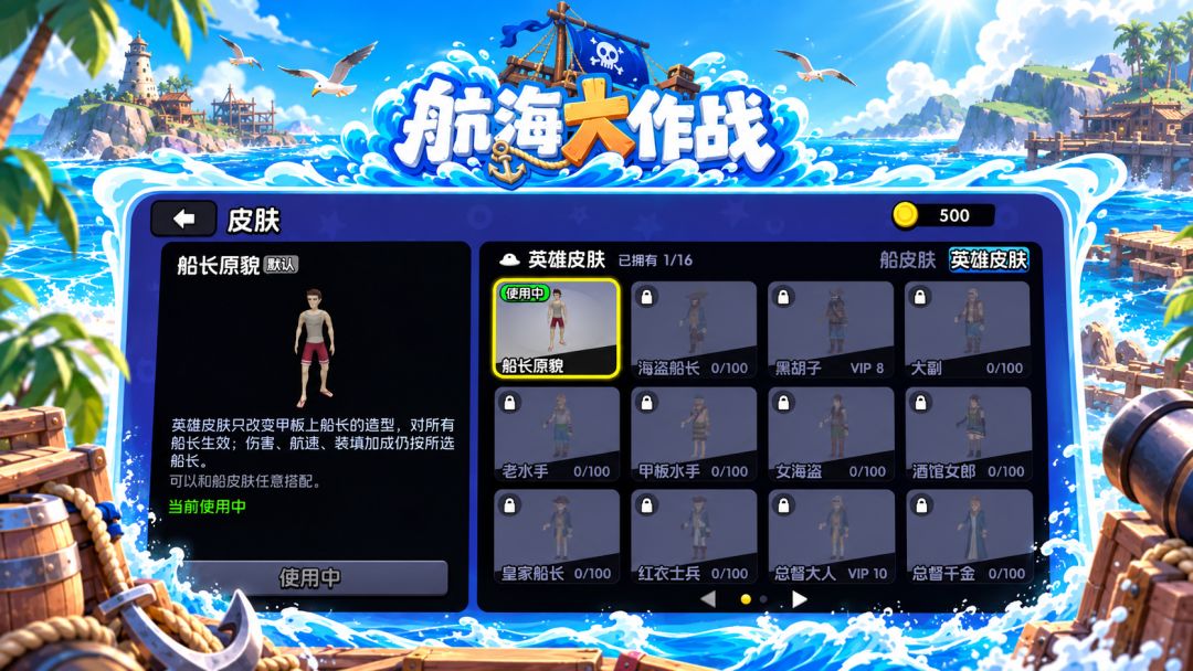 航海大作战游戏截图