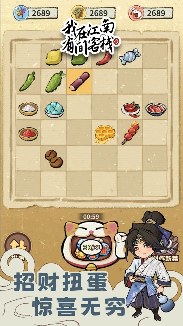 我在江南有间客栈游戏截图