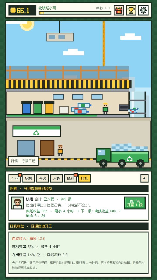 被甩后,我靠收破烂成了首富游戏截图