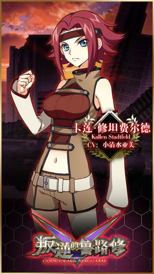 叛逆的鲁路修游戏截图