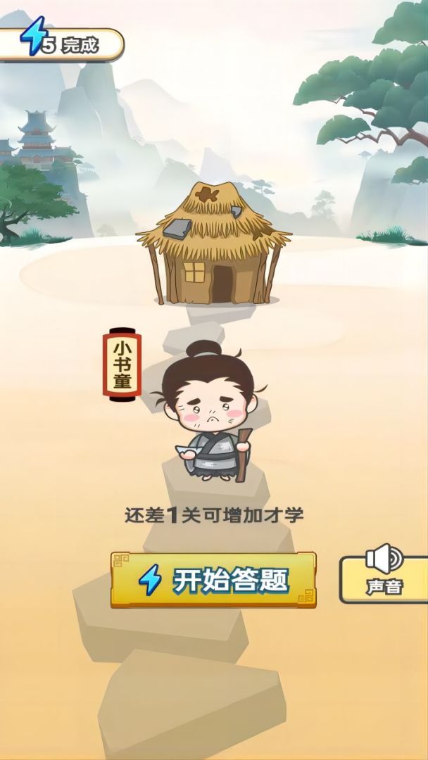 成语小状元游戏截图