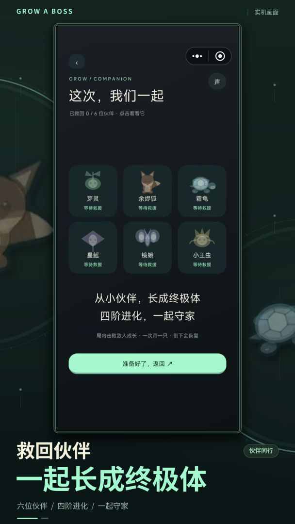 长成BOSS游戏截图
