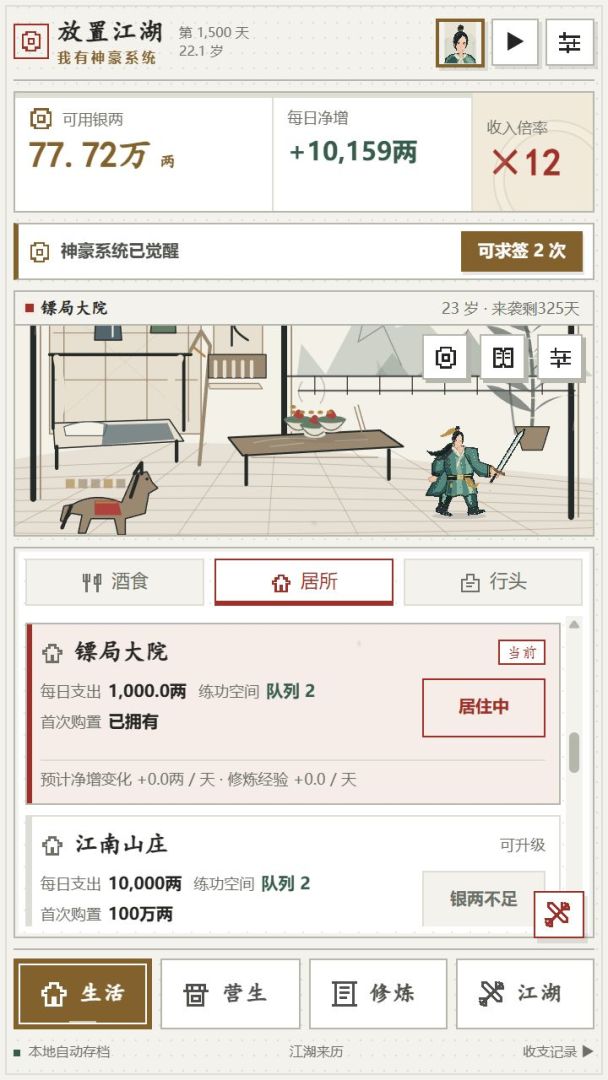放置江湖:我有神豪系统游戏截图