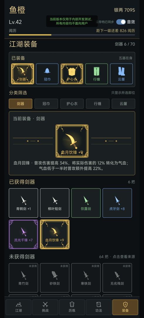 一统江湖游戏截图