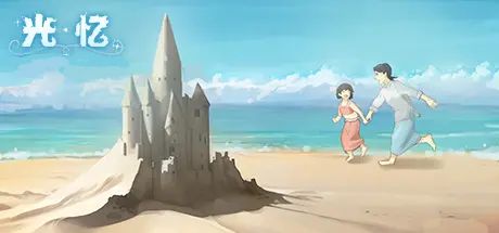 光忆 封面