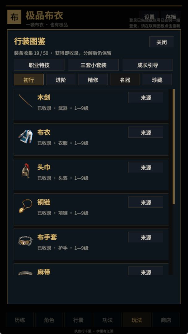 极品布衣游戏截图