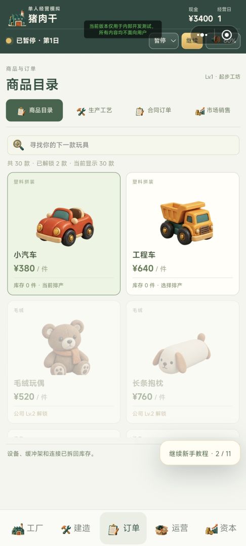 玩具公司:工厂物语游戏截图