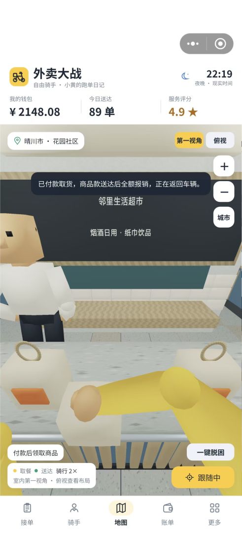 外卖大战:打造属于你的外卖帝国游戏截图