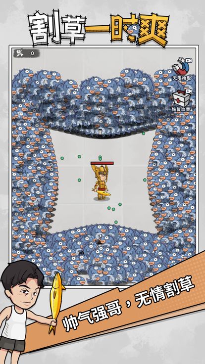 割草一时爽游戏截图