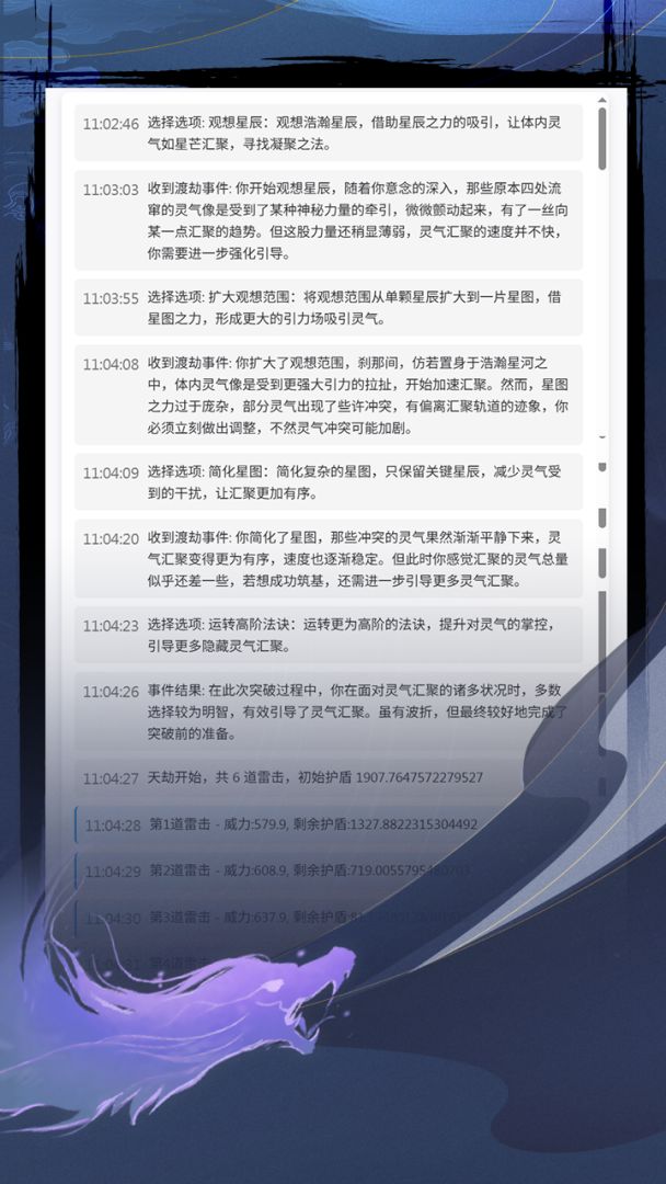 AI修仙游戏截图