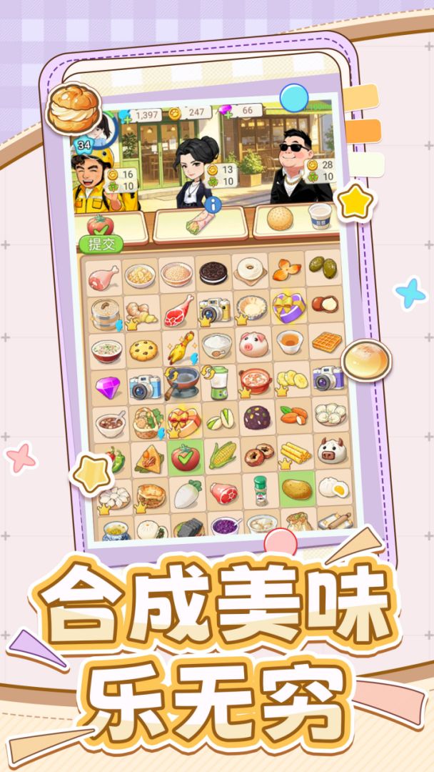 小城食光游戏截图