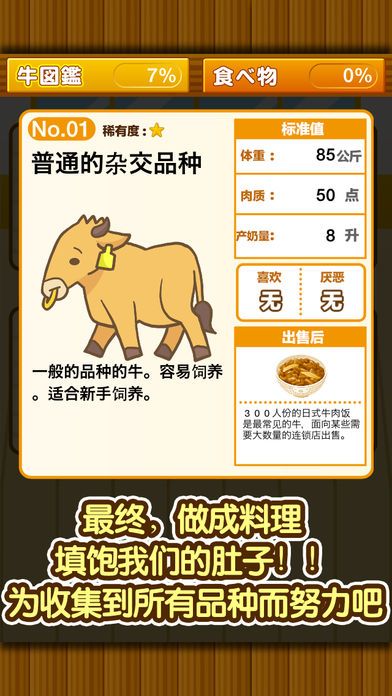 养牛场  〜快乐地在牧场饲养牛游戏〜游戏截图