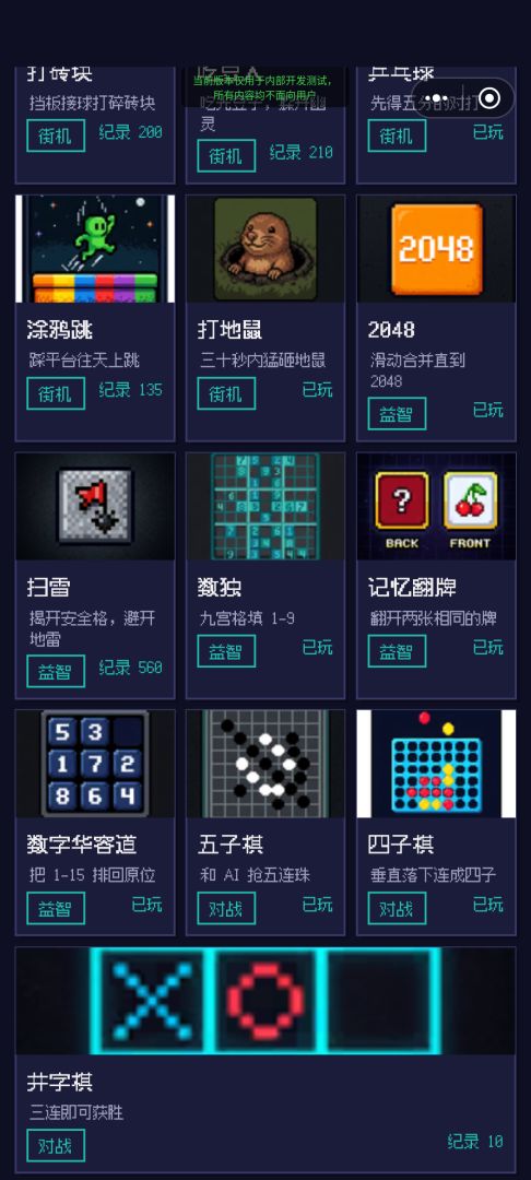 全民离线小游戏游戏截图