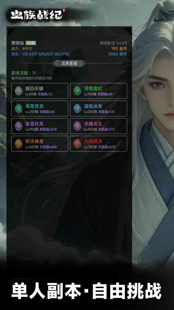 虫族战纪游戏截图