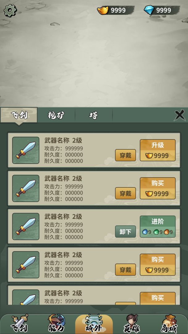 最强飞剑游戏截图