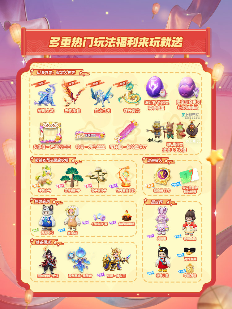 元梦宠爱礼，马上来宠你！