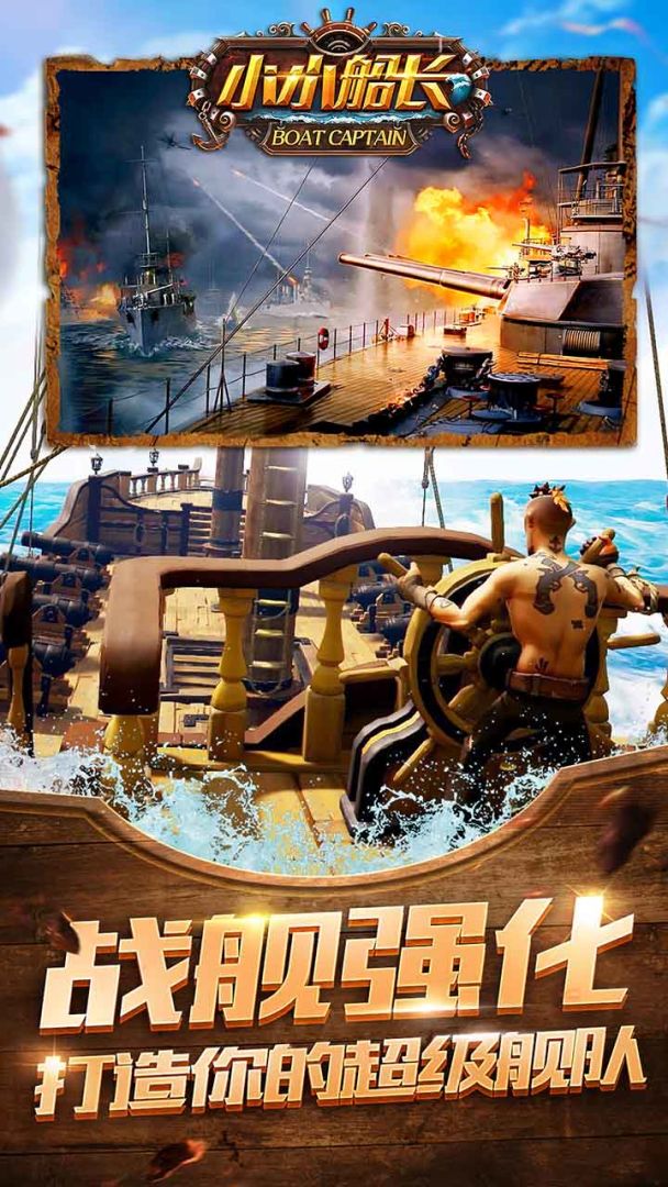 小小船长游戏截图