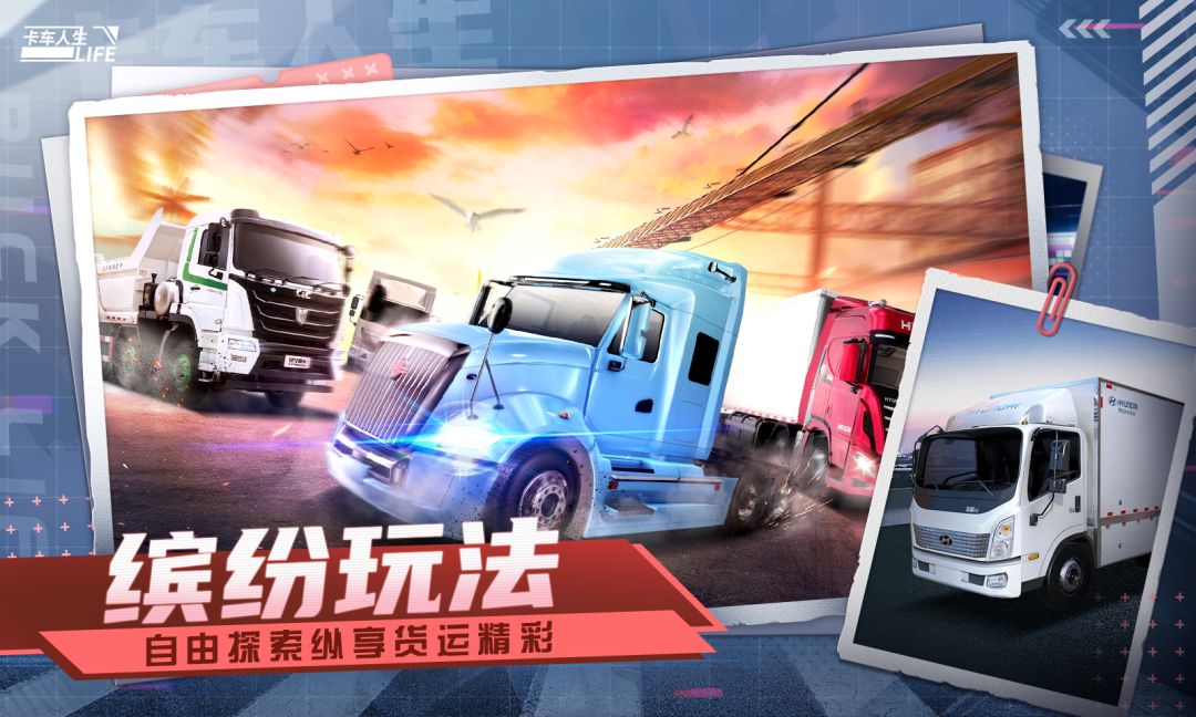 卡车人生游戏截图