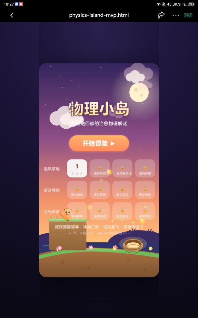 物理小岛游戏截图