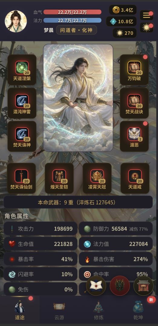 修仙模拟器游戏截图