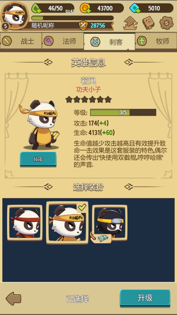熊猫与消除游戏截图