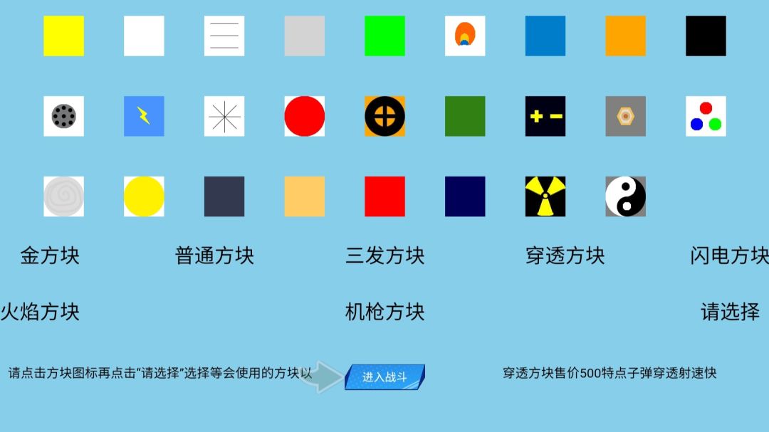 方块大战星游戏截图