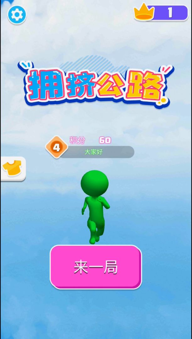 拥挤公路游戏截图