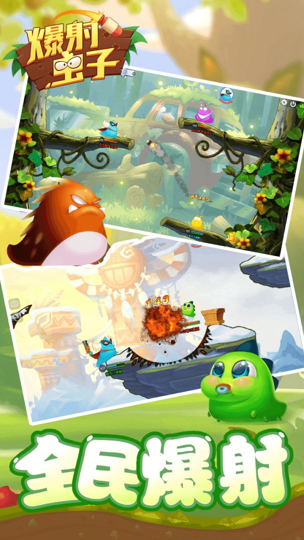 爆射虫子游戏截图