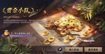 赏金小队组队开启，钢铸盟约礼装来袭！——5月13日更新公告