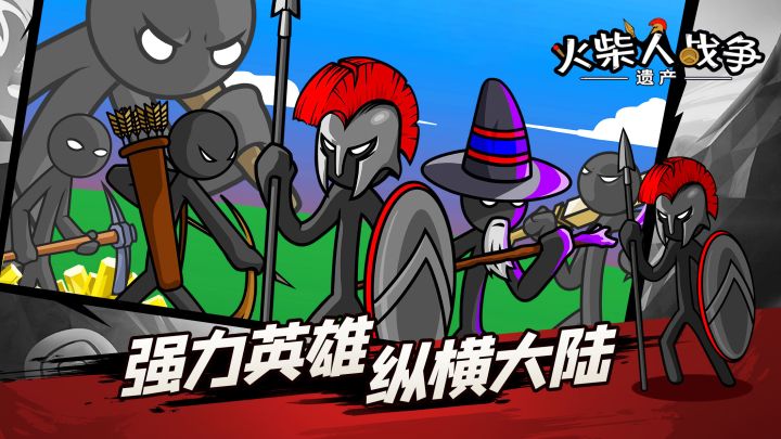 火柴人战争：遗产截图