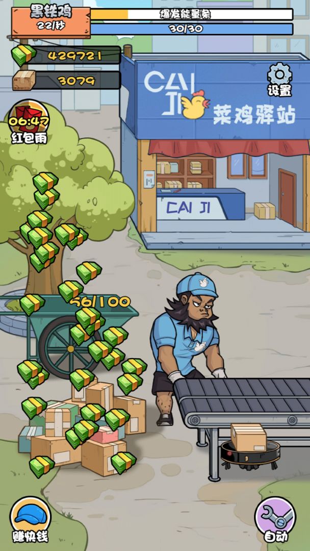 菜鸟打工记游戏截图