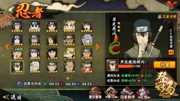 【攻略】木叶特别上忍月光疾风