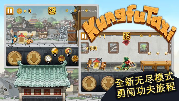功夫轿子游戏截图