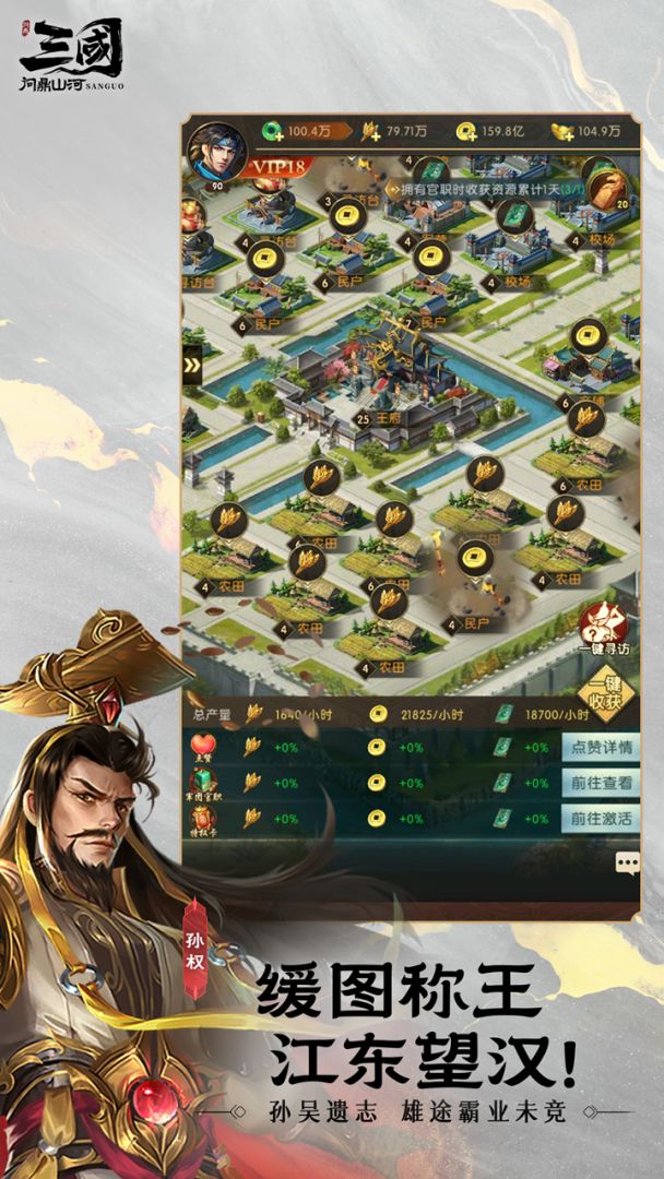 三国：问鼎山河游戏截图