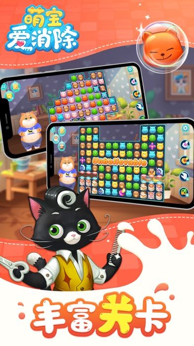 萌宝爱消除-新版消消乐小游戏游戏截图