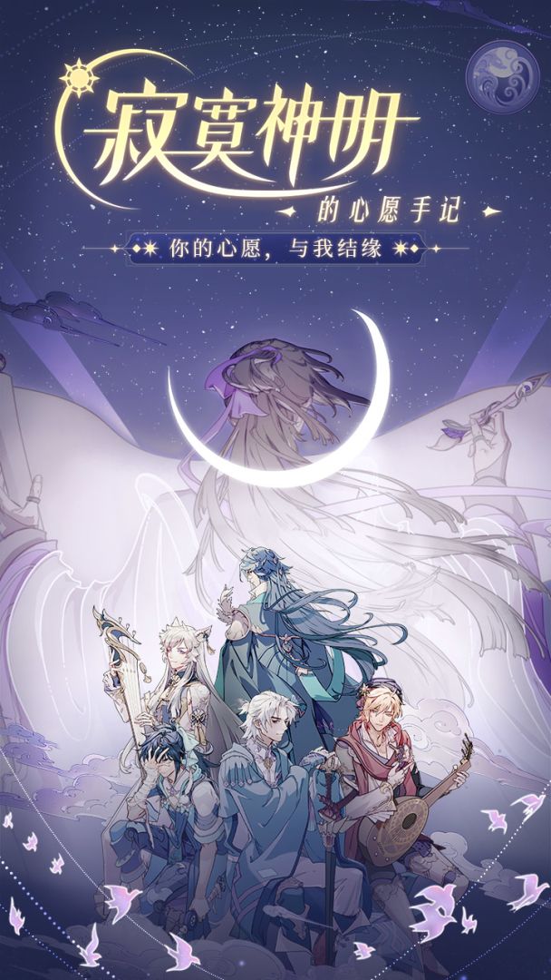 寂寞神明的心愿手记游戏截图