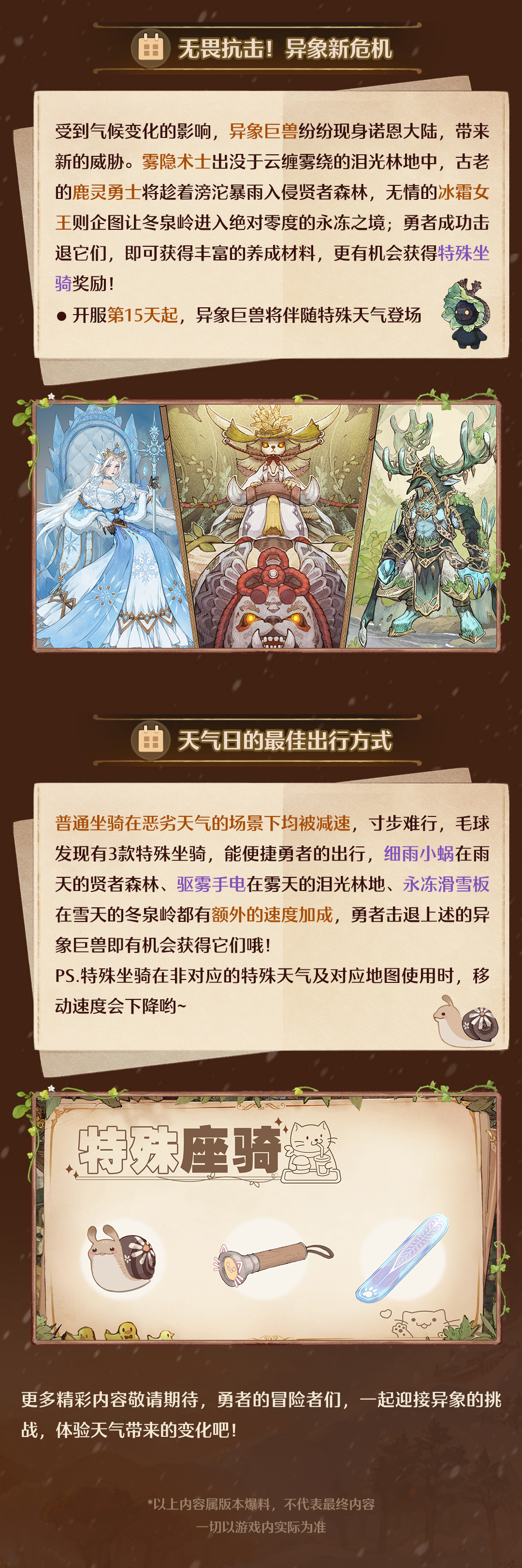 天气异象来袭,休闲新玩法开启