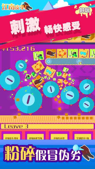 粉碎人类世界游戏截图