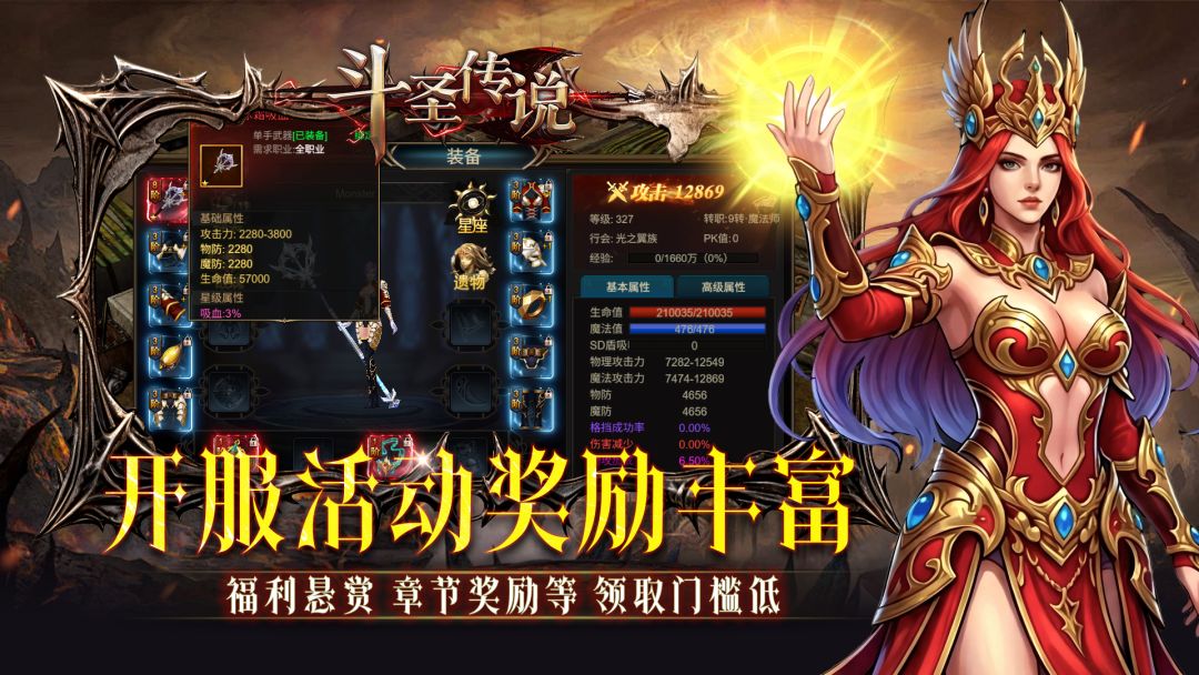 斗圣传说游戏截图