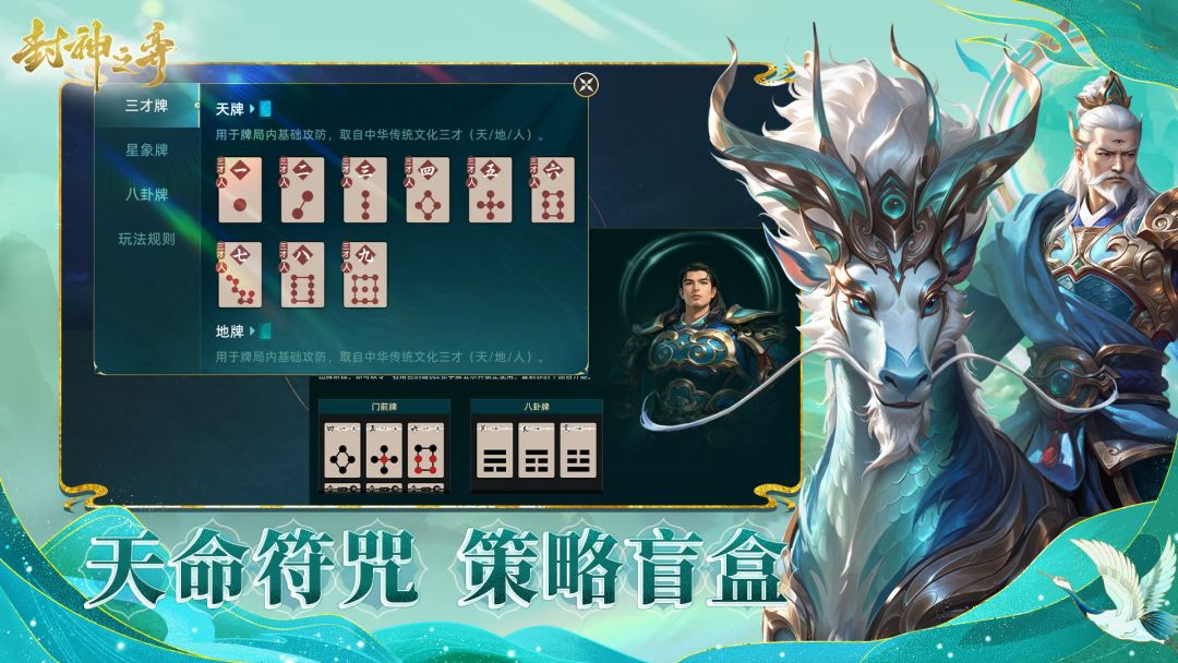 封神之弈游戏截图