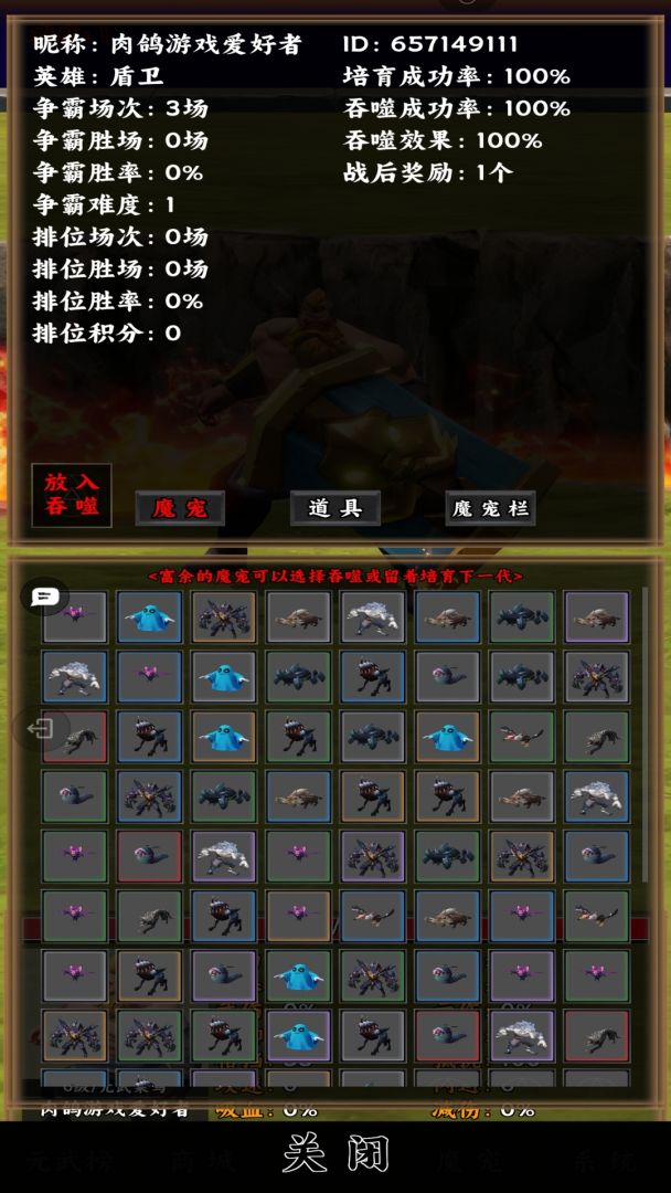 元武：魔物战争游戏截图