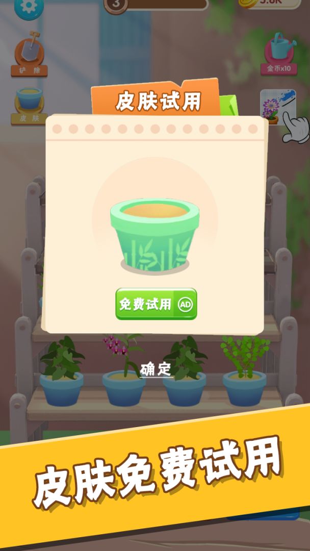 引水浇花游戏截图