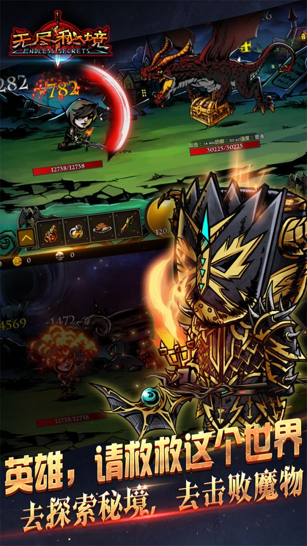 无尽秘境游戏截图
